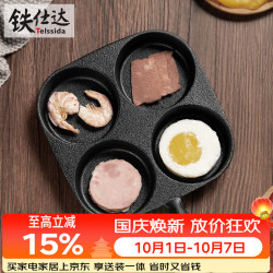 铁仕达 Telssida 铁仕达 SK-04 铸铁煎锅 直径四孔 迷你不粘锅