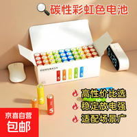 彩虹碳性电池 7号 30粒