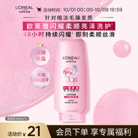 巴黎欧莱雅 欧莱雅柔顺闪耀瓶亮泽润发乳200ml针对黯淡受损沙发抗毛躁京东自营
