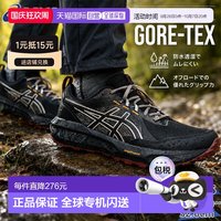 亚瑟士 日本直邮ASICS GEL-SONOMA 8 GTX 男士越野跑鞋 Gore-Tex防水 低
