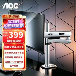 AOC AM700CS 旋转升降机械臂 银色 显示器支架