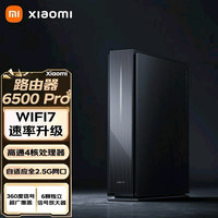 小米 路由器be6500pro