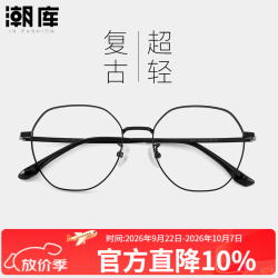 潮库 商务时尚近视镜+1.74防蓝光镜片