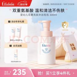 Ellebebe 婴幼儿洗发沐浴泡泡300ml氨基酸温和婴童洗浴二合一