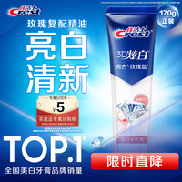 佳洁士 3D炫白系列 美白去黄 牙膏  玫瑰盐 170g
