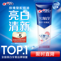 佳洁士 3D炫白系列 美白去黄 牙膏  玫瑰盐 170g