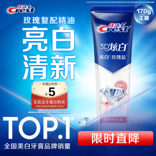 佳洁士 3D炫白系列 美白去黄 牙膏  玫瑰盐 170g