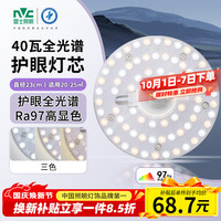 雷士 LightingLED灯盘吸顶灯灯芯改造灯板圆形贴片36瓦三色光-全光谱-Ra97 36瓦-三色光-全光谱-Ra97