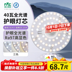 雷士 LightingLED灯盘吸顶灯灯芯改造灯板圆形贴片36瓦三色光-全光谱-Ra97 36瓦-三色光-全光谱-Ra97