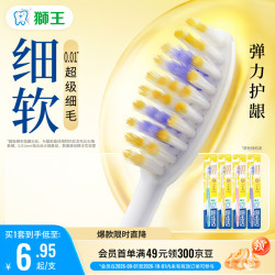 狮王 细齿洁弹力护龈细软毛牙刷 4支