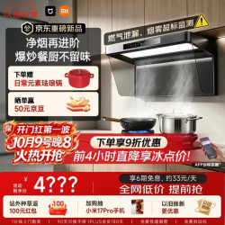 米家 小米抽吸油烟机炉灶套装净烟机3Pro送货上门家用欧式燃气泄漏监测MJ06A