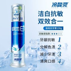 冷酸灵 抗敏感牙膏正品极系列美白洁齿清新口气抗敏泵式按压家庭装