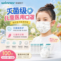 稳健医疗 稳健（Winner）一次性医用外科口罩灭菌级100只