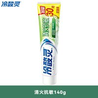 冷酸灵 牙膏清火抗敏草本护龈成人抗过敏去火家庭实惠装官方正品