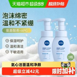 妮维雅 氨基酸洗面奶180ml*2支