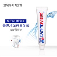 狮王 日本LION狮王牙膏家庭装去黄牙垢美洁净清新口气官方旗舰店正品