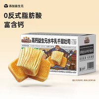 宅家食光：三只松鼠 黄油千层吐司 1000g 水牛乳益生元高钙