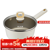 宅家食光:炊大皇 奶锅汤锅钛盾不粘锅宝宝辅食热奶煮泡面汤锅燃气电磁炉通用 不沾奶锅 16cm