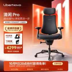LiberNovo 动态人机工学 人机工学椅