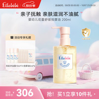 Ellebebe Ellabebe婴儿抚触油新生宝宝专用按摩油滋润婴儿油推拿宝贝护肤 200ml按压款