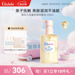 Ellebebe Ellabebe婴儿抚触油新生宝宝专用按摩油滋润婴儿油推拿宝贝护肤 200ml按压款