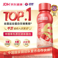迈胜 0乳糖液体蛋白粉马拉松健身运动蛋白饮 草莓轻乳味 235ml*15瓶/箱