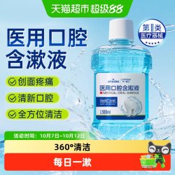 海氏海诺 医用口腔含漱液漱口水消炎牙周炎除口臭持久留香口腔溃疡