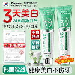 POEMOON 韩国美白牙膏去烟渍去黄去口臭成人防蛀3天美白24H清新口气薄荷味