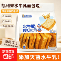 宅家食光：凯利来 水牛奶厚切吐司面包边营养早餐黄油代餐饱腹三明治休闲零食 水牛奶厚切吐司面包边1箱640g