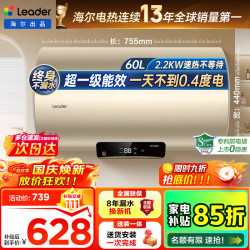 海尔 储水式电热水器电热水器 60L 2200W LES60H-DN1