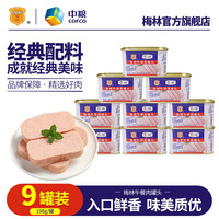 梅林 经典美味午餐肉罐头198g*9罐