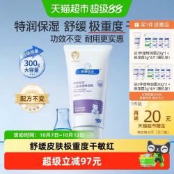 顺峰宝宝 儿童保湿霜特润霜300g 婴儿秋冬面霜身体乳舒缓重度干敏红