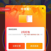 入店铺会员「洋河官方旗舰店」1京豆+500积分，可抽奖实测2元红包