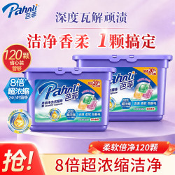 芭菲 香氛洗衣凝珠 洗衣球珠浓缩 去污渍洁白持久留香柔软护色深层洁净 柔软倍净120颗