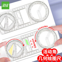 递乐文具 递乐 3306活动角几何绘图尺 多功能旋转量角器直尺平行尺