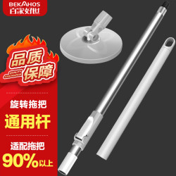 百家好世 拖把杆旋转加粗拖把盘尘推杆圆拖把头拖把桶旋转拖地神器配件 杆盘套装