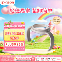贝亲 宽口径奶瓶双把手 轻便易拿贴合宝宝双手