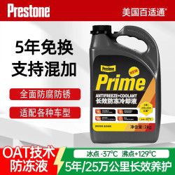 百适通 AF2055 -45℃红色防冻液 4kg