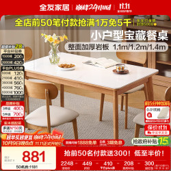 全友 家居现代北欧风长方形岩板餐桌椅组合客厅餐厅家用实木脚吃饭桌子