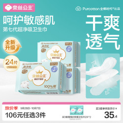 全棉时代 奈丝公主超净吸消毒级纯棉日夜用卫生巾290mm24片