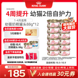 皇家 猫粮 幼猫湿粮 幼猫奶糕 离乳期幼猫罐头1-4月通用粮88g
