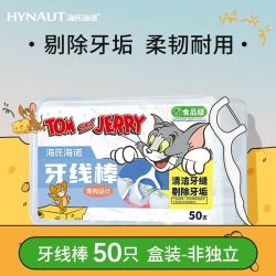 海氏海诺 牙线棒牙签超细家庭装独立包装一次性护理牙线签剔牙