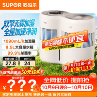 苏泊尔 无雾 加湿器  8.5L