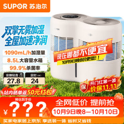 苏泊尔 无雾 加湿器  8.5L