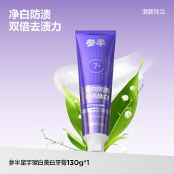 参半 美白牙膏星宇璨白成人长效持久清新亮白去渍去黄正品家庭装