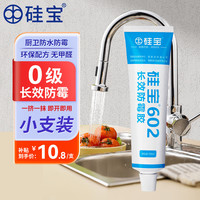 硅宝 602长效防霉胶家用便携无胶枪封边中性防霉胶 白色100ml