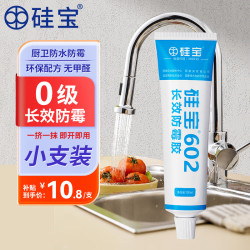 硅宝 602长效防霉胶家用便携无胶枪封边中性防霉胶 白色100ml