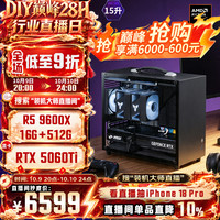 微星 配置八丨9600X丨RTX5060Ti 微星迷你全家桶，双十一开门红。9折大促！！