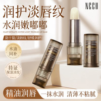 NCCU 植萃润唇膏 淡化唇纹 保湿防干裂 滋润口红打底薄荷润唇膏 3.4g*2支