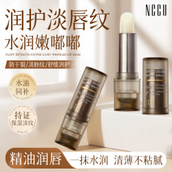 NCCU 植萃润唇膏 淡化唇纹 保湿防干裂 滋润口红打底薄荷润唇膏 3.4g*2支
